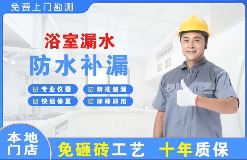 临翔浴室漏水维修